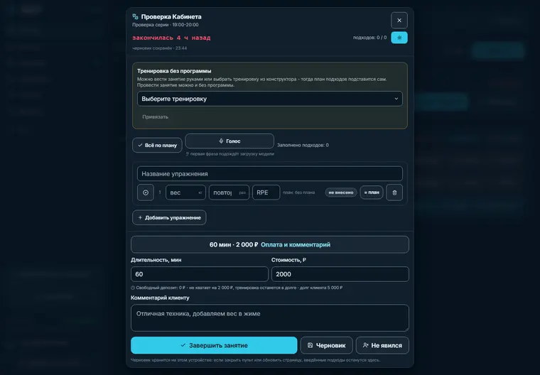 Пульт тренировки: упражнения, вес, повторы и RPE