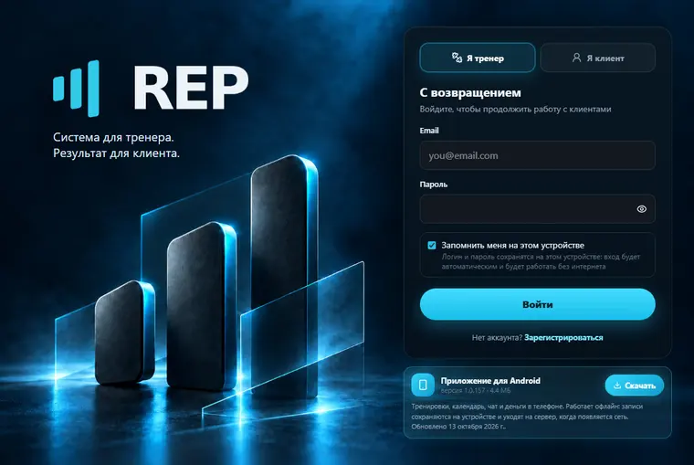 Экран входа в REP