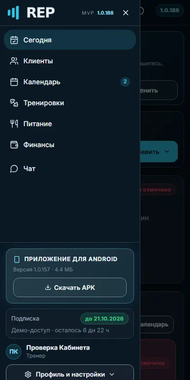 Меню кабинета тренера в телефоне