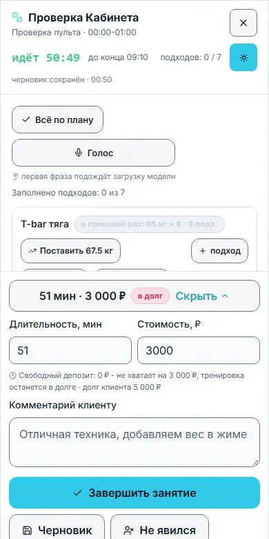 Пульт тренировки в телефоне