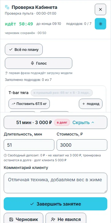 Пульт тренировки в телефоне