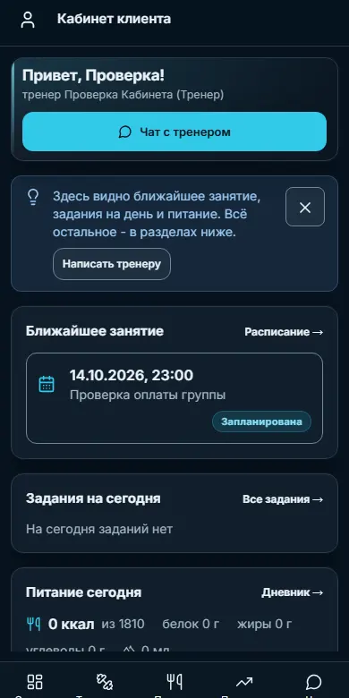 Кабинет клиента на телефоне